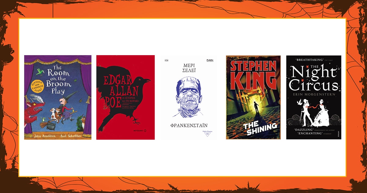 Trick or treat: Οργάνωσε την τέλεια Halloween βραδιά!