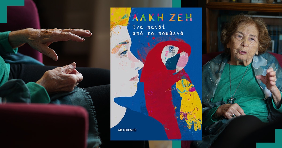 Αποκλειστική συνέντευξη / Η Άλκη Ζέη για το νέο της βιβλίο, «Ένα παιδί από το πουθενά»