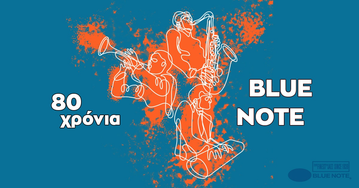80 χρόνια Blue Note: Το Public γιορτάζει με δώρα!