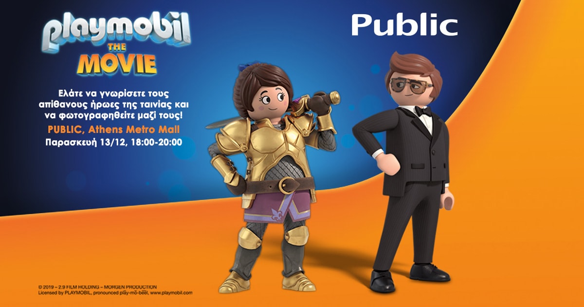 Οι ήρωες της ταινίας Playmobil έρχονται στα καταστήματα Public!