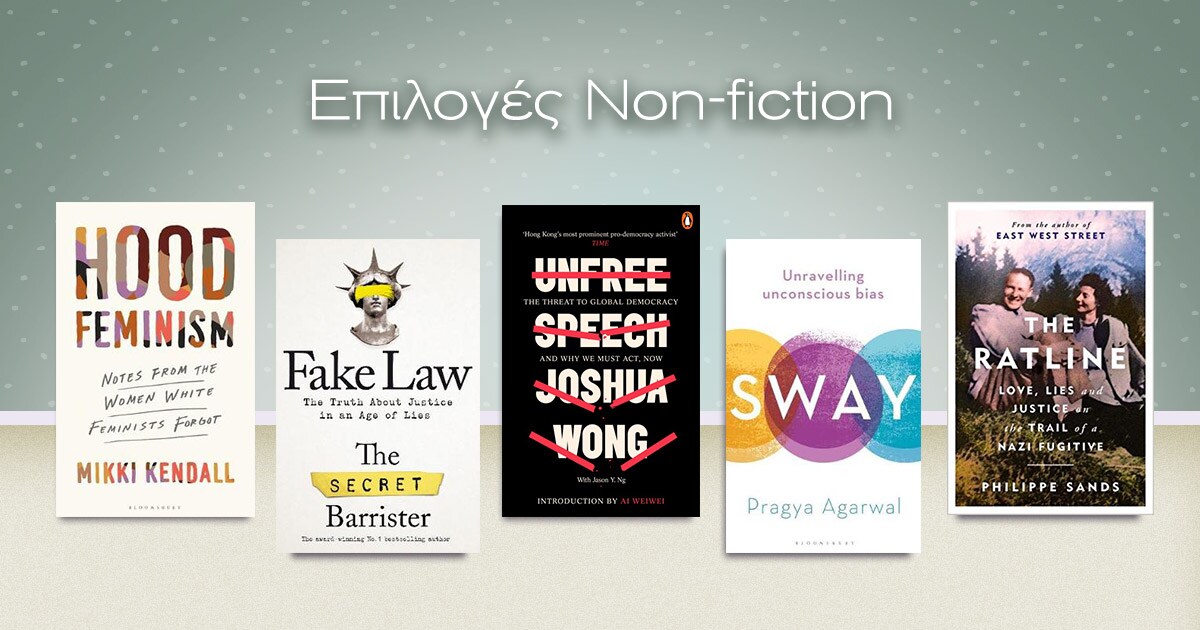 Νέες κυκλοφορίες / Τι φέρνει ο Μάρτιος στα ξενόγλωσσα βιβλία;