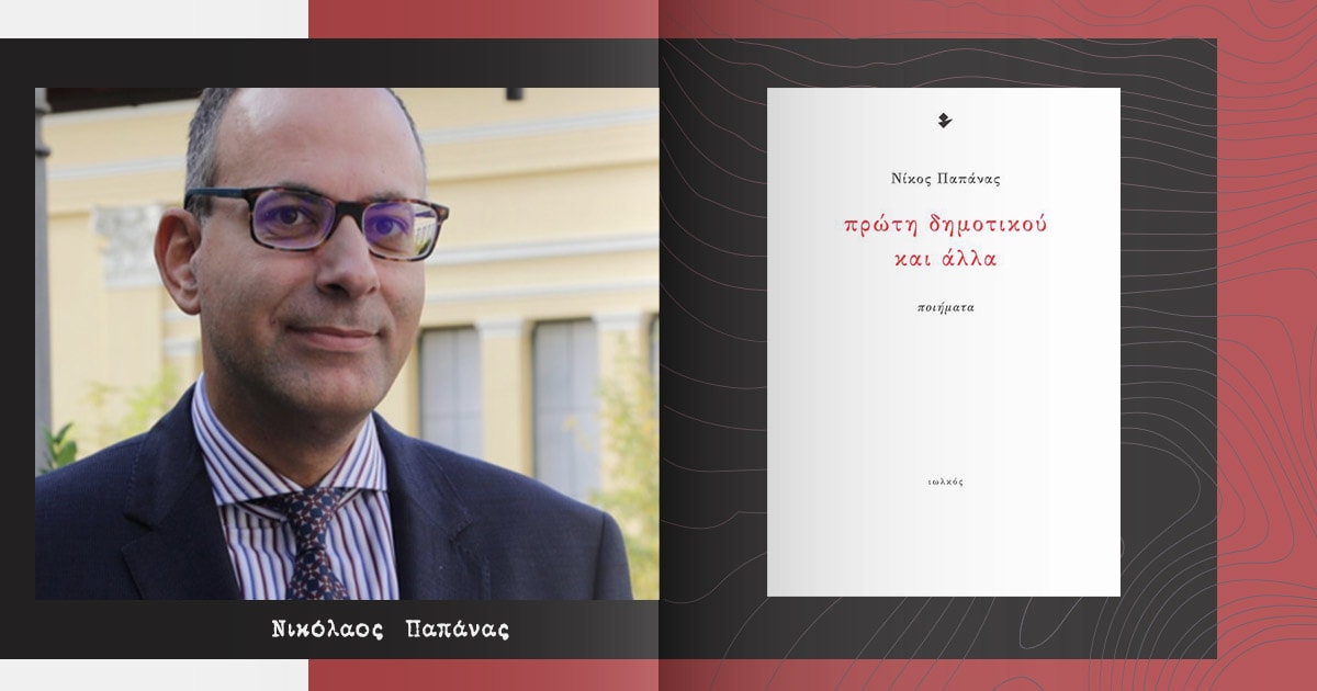 protidimotikoupapanas-01