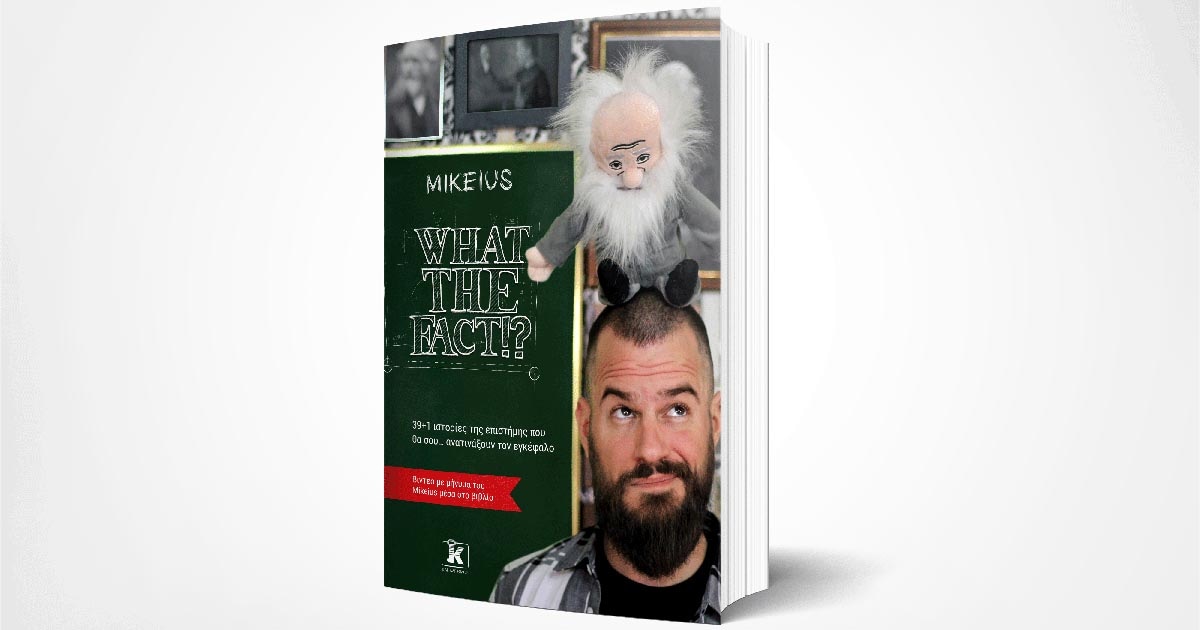 Ο YouTuber Mikeius έρχεται στα Public!