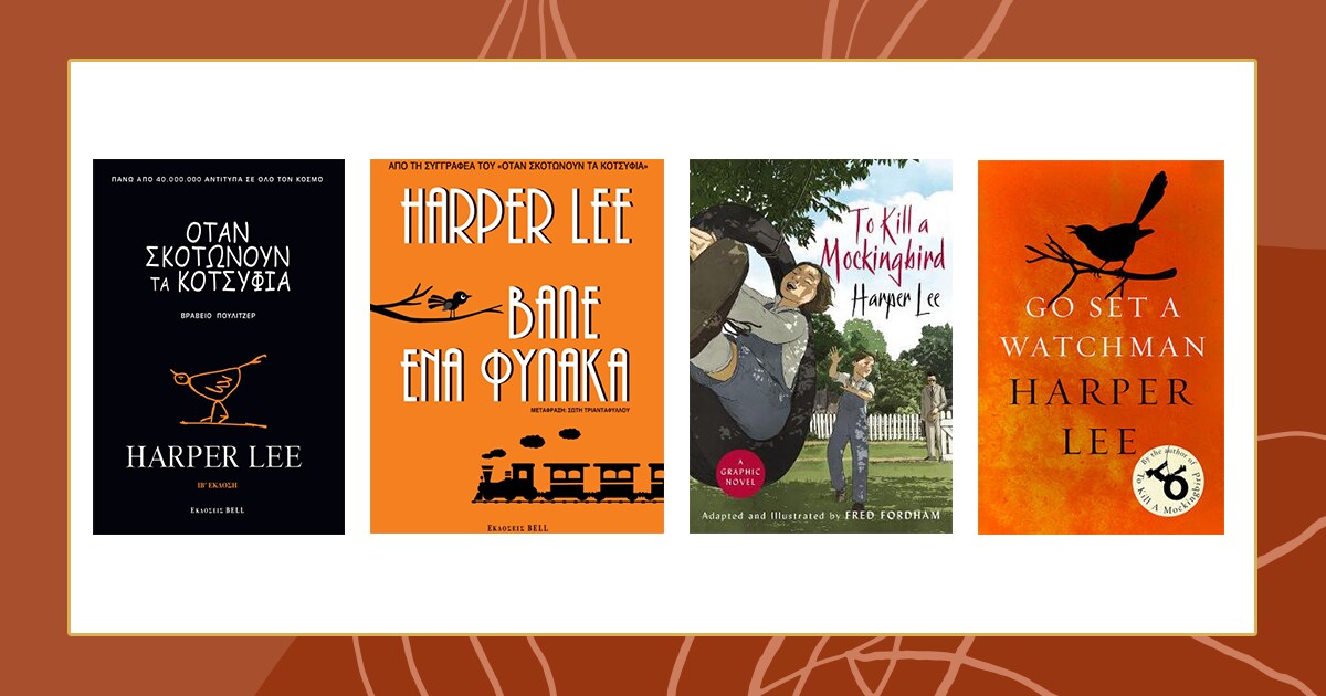 Harper Lee / Έργα και ημέρες της βραβευμένης συγγραφέα