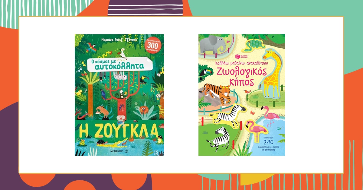 Βιβλία με χειροτεχνίες: Αδειάστε το τραπέζι και ξεκινάμε!