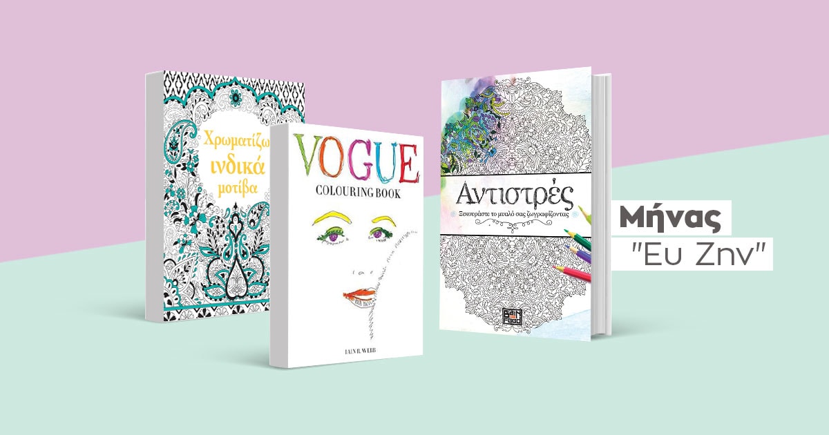 Μάιος, μήνας ευ ζην / Αλλάζουμε διάθεση ζωγραφίζοντας!