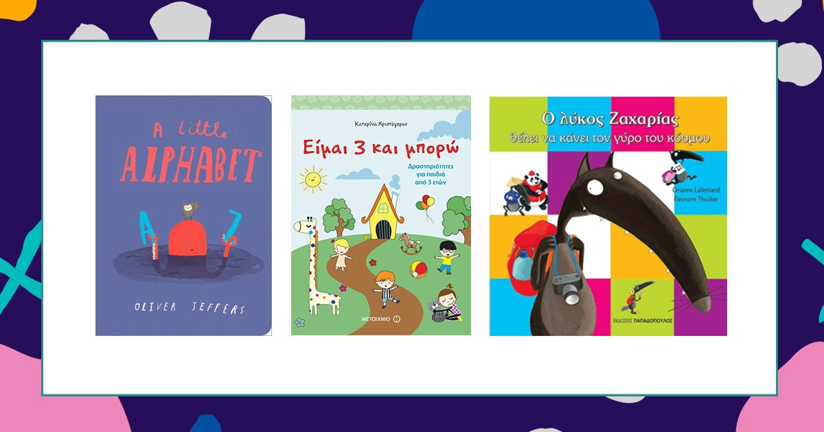 Σχολείο στο σπίτι: Το διάβασμα συνεχίζεται με τους πιο πολύτιμους «βοηθούς»