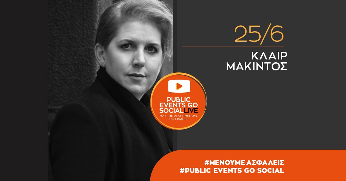 #PublicEventsGoSocial: Μάκιντος, Ναδάλ, Παπαμάρκος και Παπαδογιάννης έρχονται στο Facebook του Public!