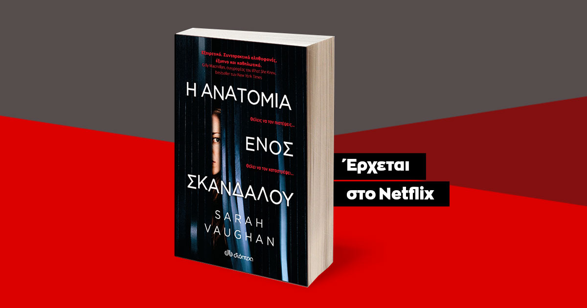 anatomyofascandal-01