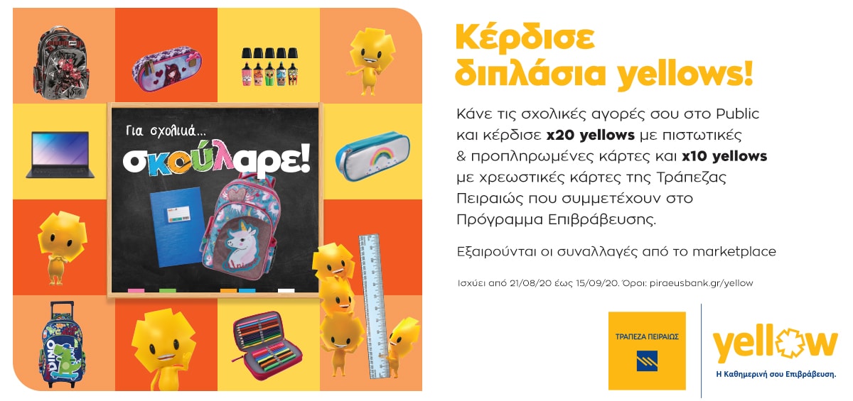 piraeusyellowsbacktoschool-01