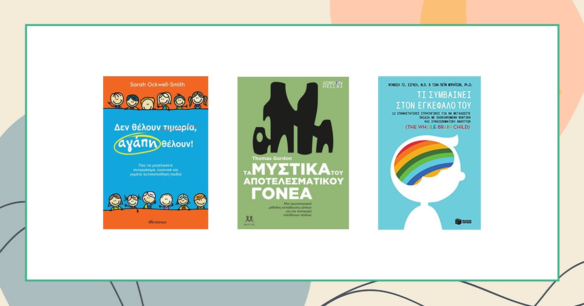 Σχολείο γονέων / Βιβλία για ευτυχισμένα παιδιά!
