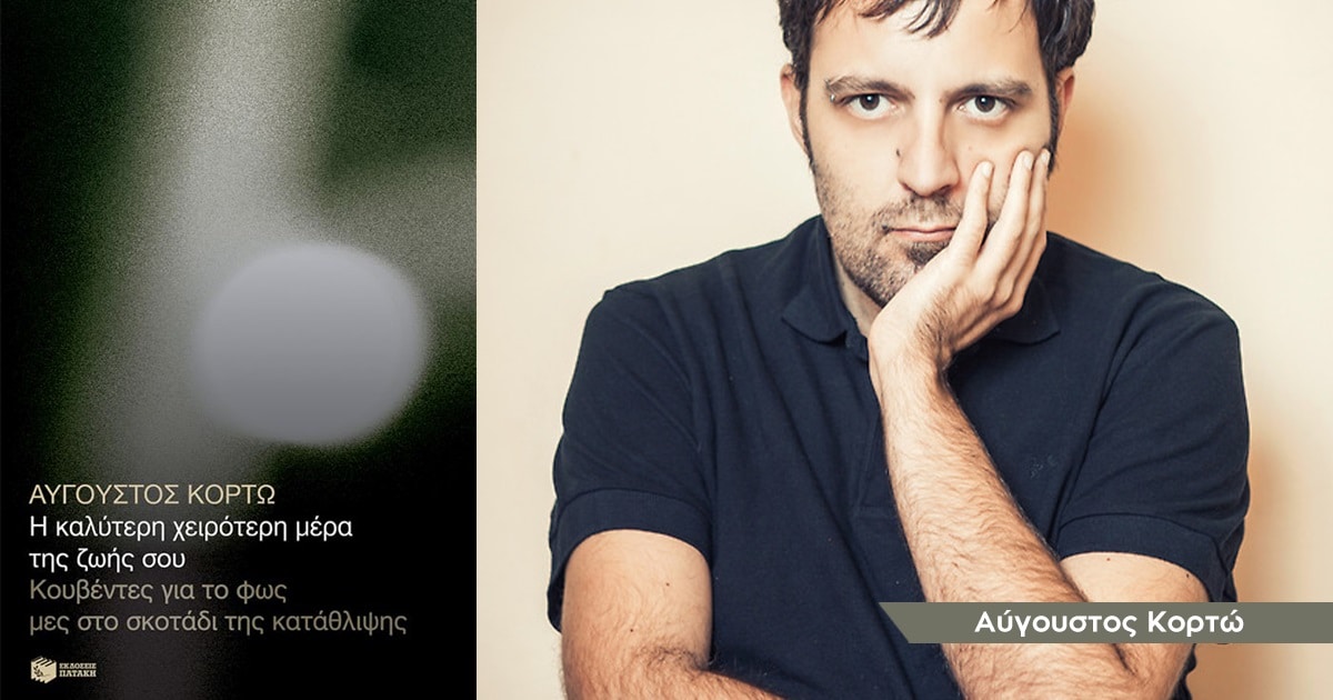 auguste-corteau-kalyteri-xeiroteri-mera-01