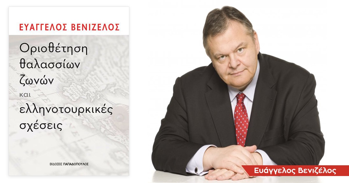 Ευάγγελος Βενιζέλος / Οριοθέτηση θαλασσίων ζωνών και ελληνοτουρκικές σχέσεις