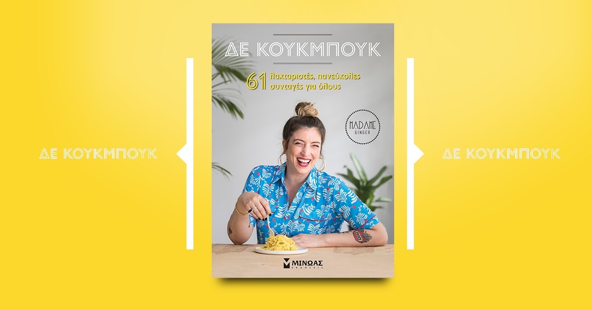 madame-ginger-cookbook-ft