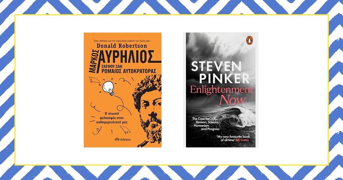 October reads / Βιβλία που θα μας αλλάξουν τον τρόπο σκέψης