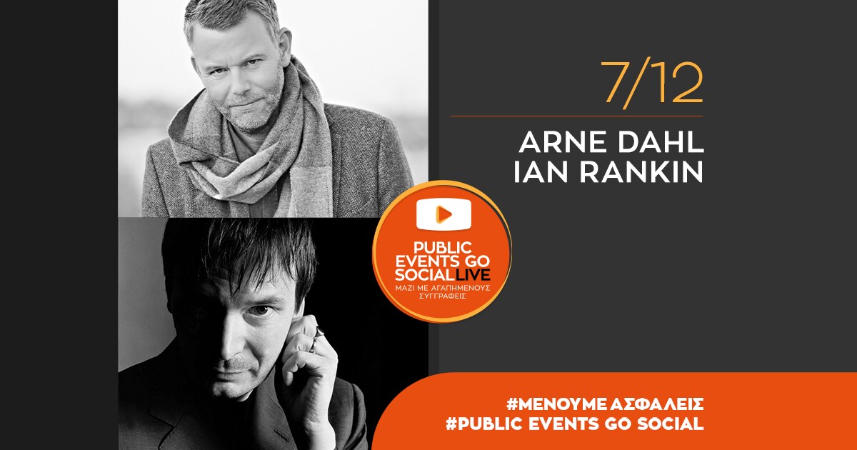 Ian Rankin, Arne Dahl, Pedro Juan Gutierrez, Γκρέτα & Κατερίνα Λυμπεροπούλου, Βασίλης Σκουντής και Madame Ginger στο Public!