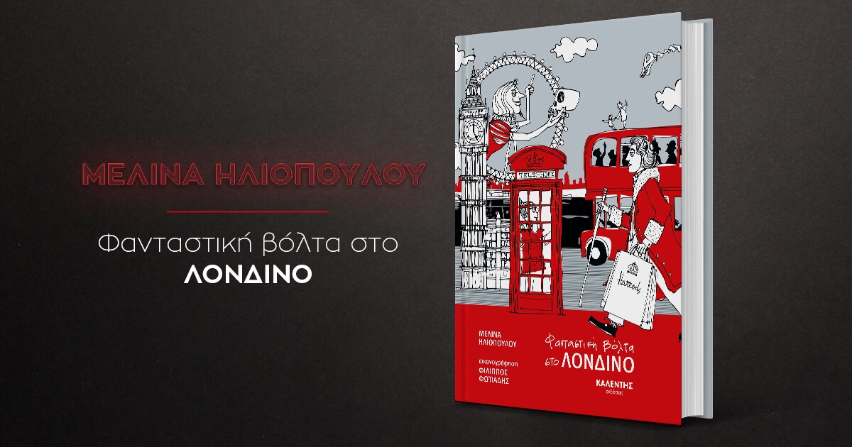 melina-iliopoulou-interview-01