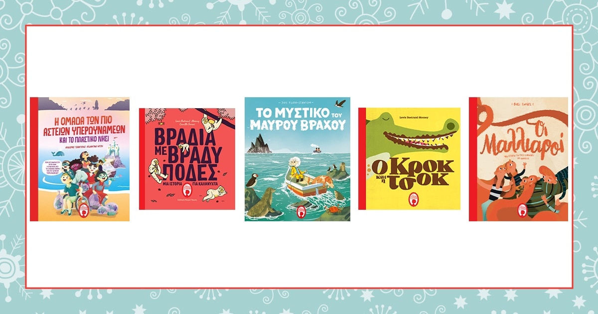 Βιβλία Petita Demas / Το τέλειο δώρο για κάθε παιδί!