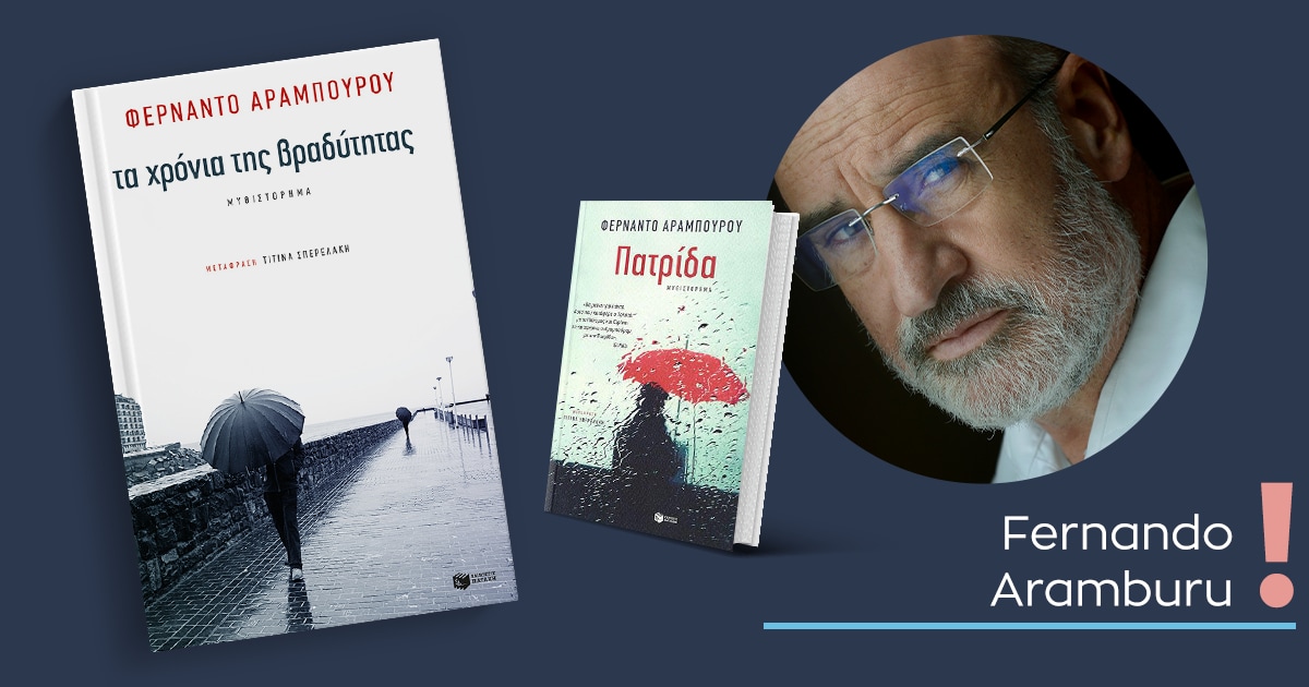 Τα χρόνια της βραδύτητας / Ένα «ταξίδι» στo ζοφερό παρελθόν της Χώρας των Βάσκων