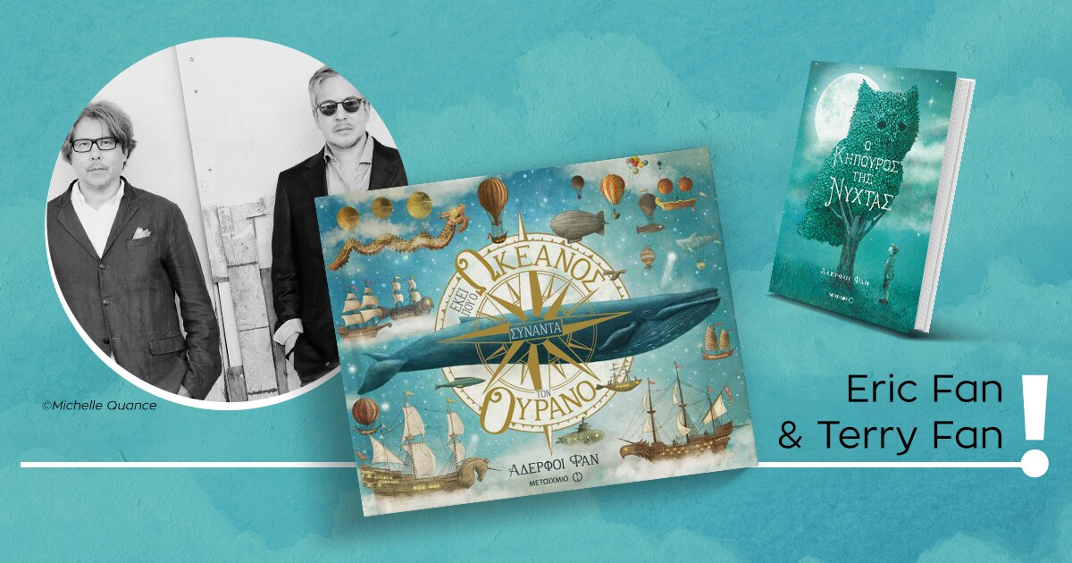 «Εκεί που ο ωκεανός συναντά τον ουρανό» / Ταξίδι σε ένα μέρος μαγικό