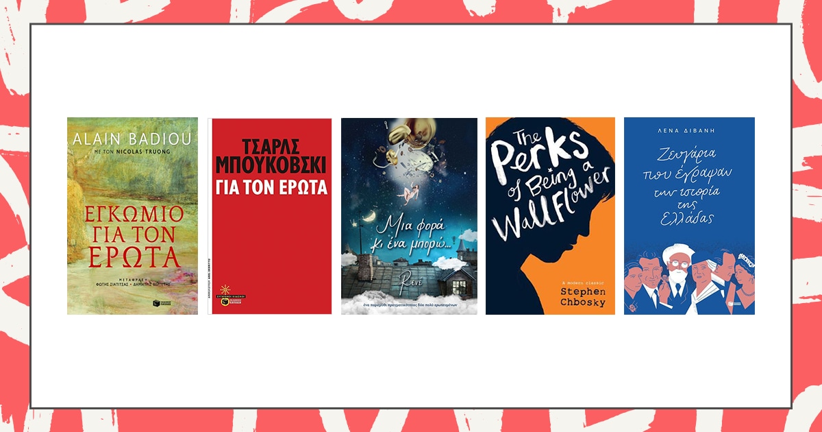 Be my Valentine: Διαλέγουμε δώρα για όλους!