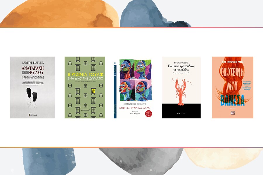 Ξεχωρίσαμε: 10 έργα από σπουδαίες γυναίκες της Λογοτεχνίας