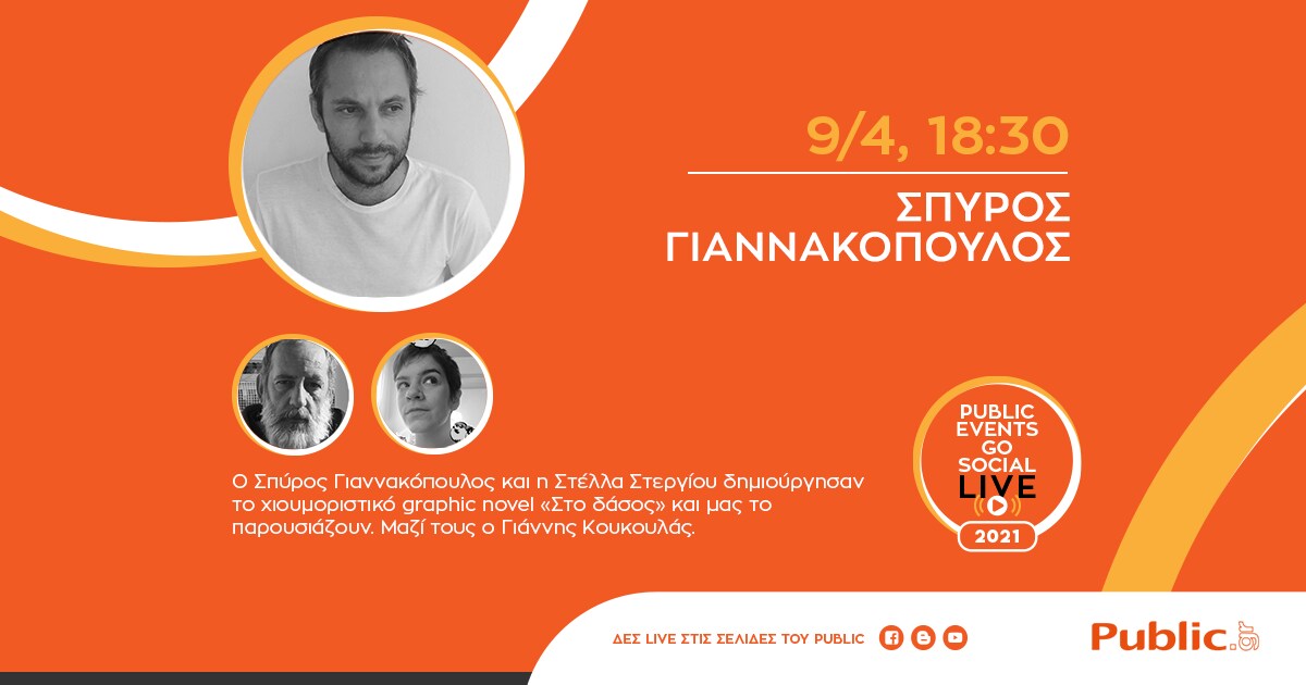 09042021giannakopoulos-ft