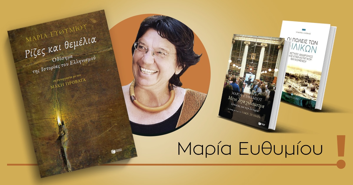 rizes-kai-themelia-euthimiou-01