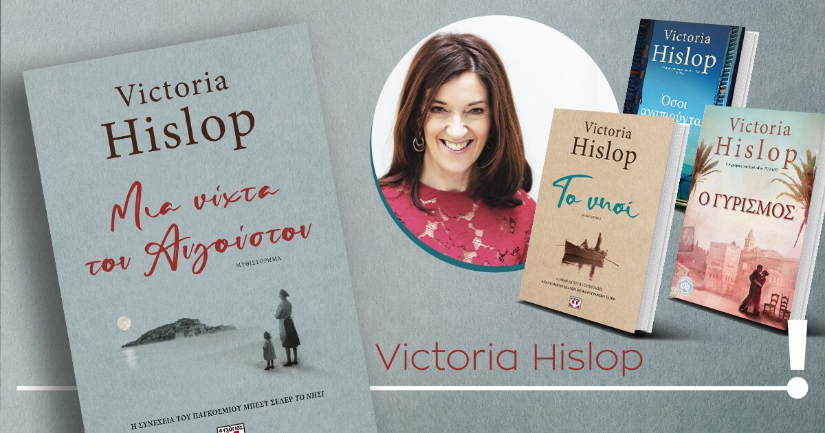 one-august-night-victoria-hislop-01