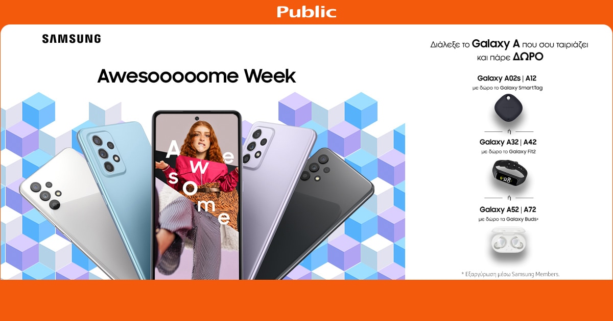 Galaxy Awesome Week: Απέκτησες Samsung smartphone; Έχεις δώρο!