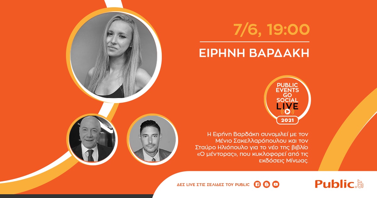 Όλες οι εκδηλώσεις Ιουνίου στο Public!