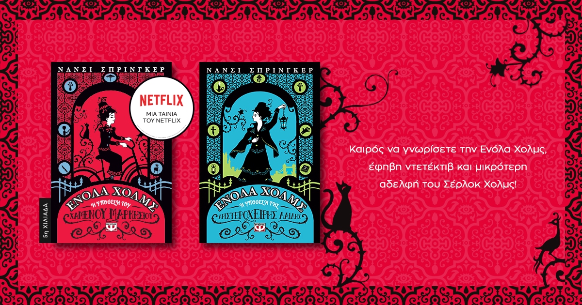 enola-holmes-shadow-and-bone-books-01