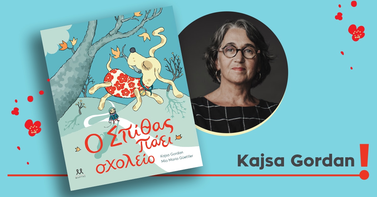 Ο Σπίθας πάει σχολείο / Μια χαρούμενη ιστορία για την πρώτη μέρα στα θρανία!