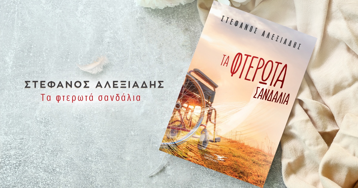 stefanosalexiadisinterview-01