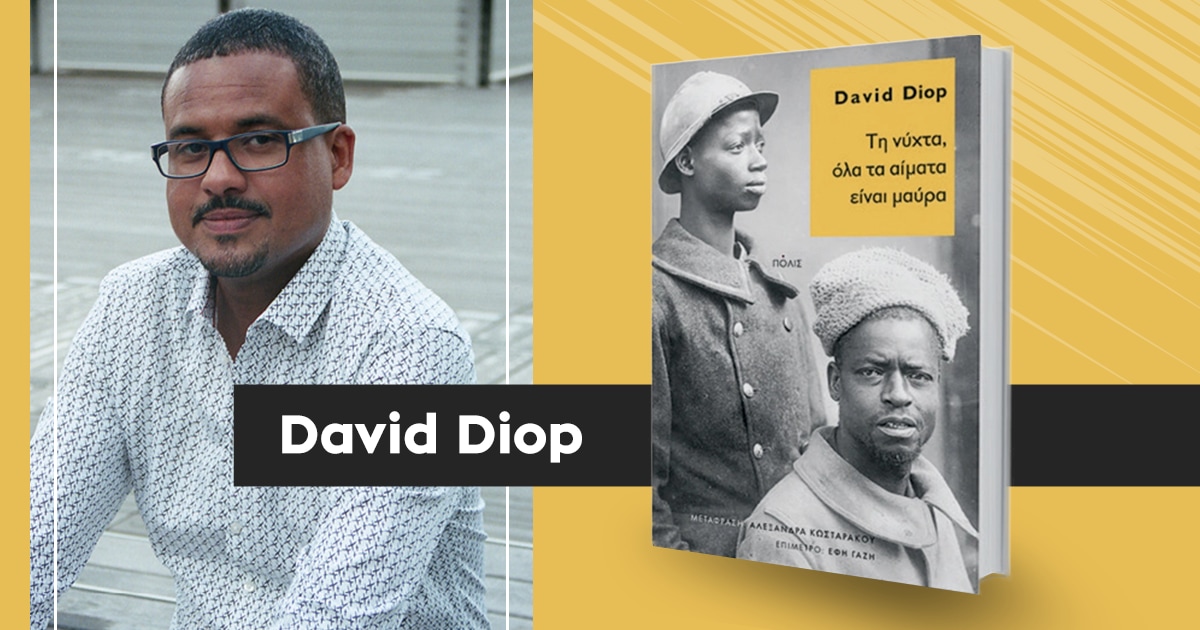 International Booker Prize 2021 / Στο «At Night All Blood is Black» το βραβείο!