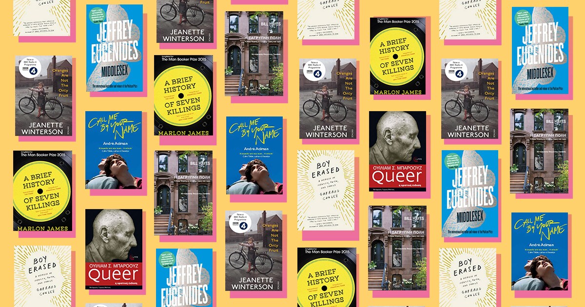 Γιορτάζουμε τον μήνα Pride με LGBTQIA+ λογοτεχνία!