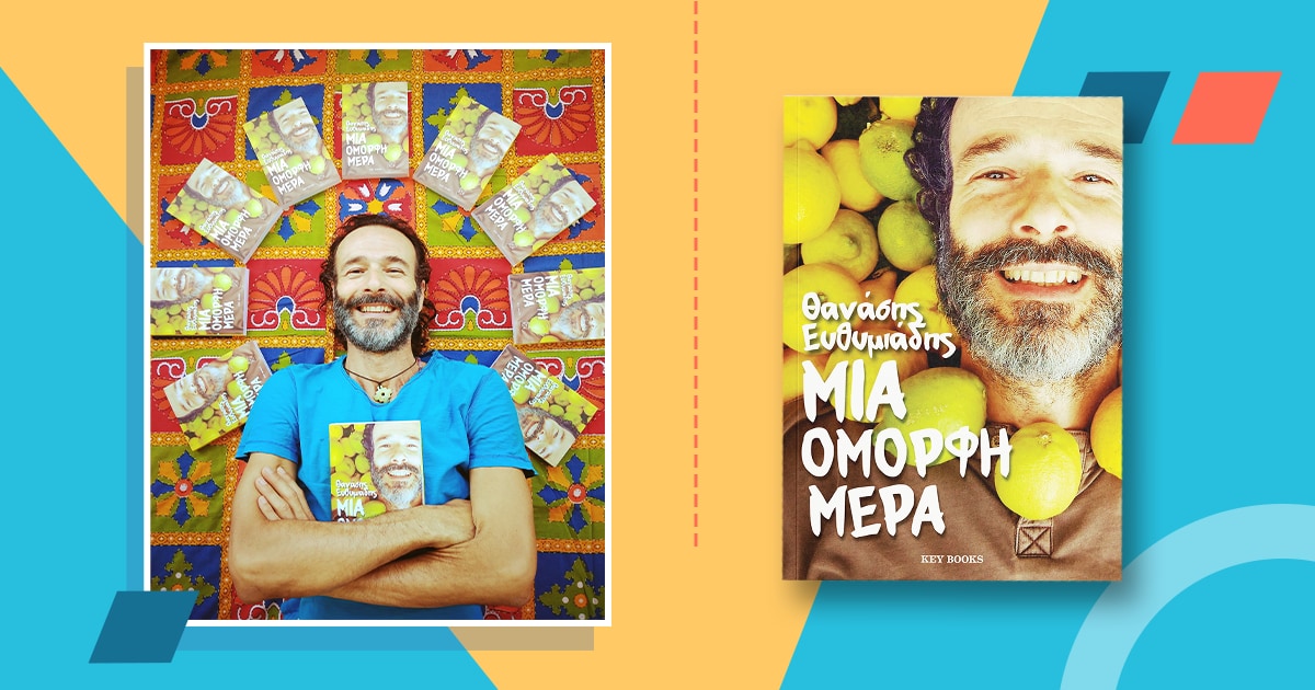 mia-omorfi-mera-thanasis-efthymiadis-02