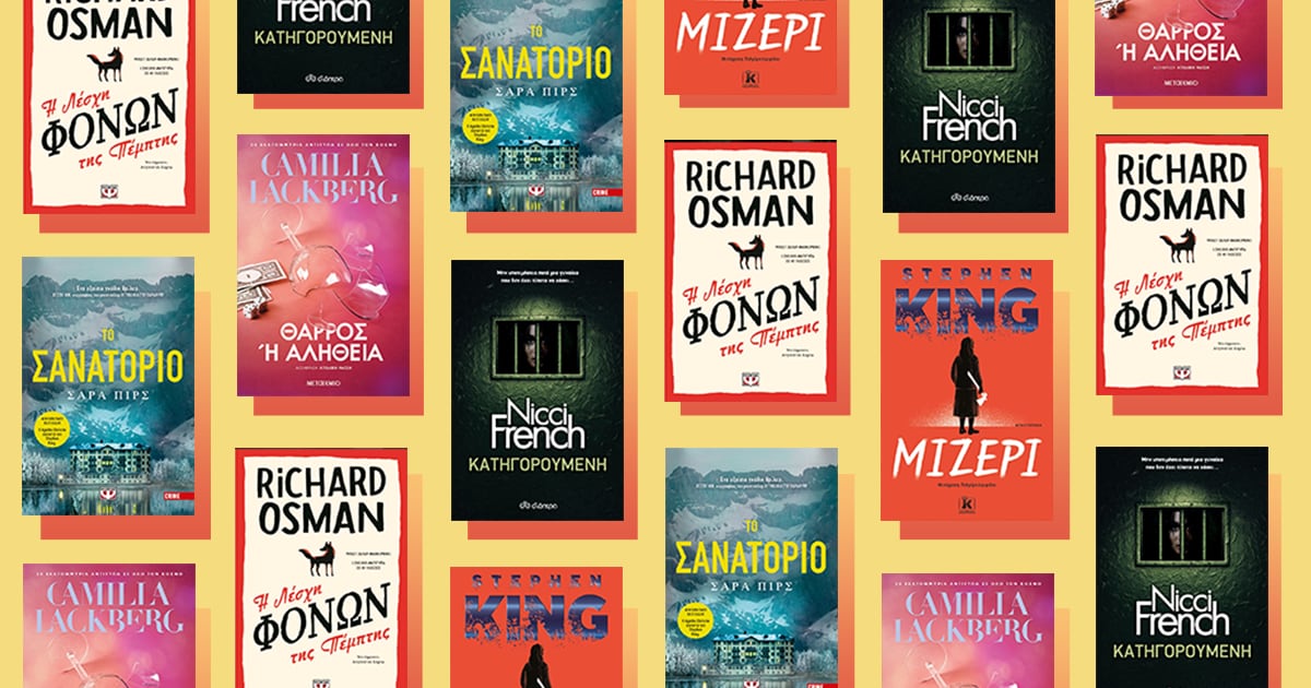 Summer reading / Ξέρουμε τι θα διαβάσεις φέτος το καλοκαίρι!