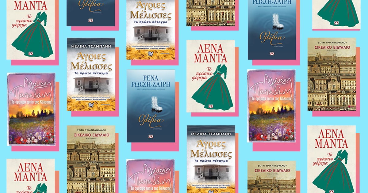 summer-reading-2021-greek-books-01