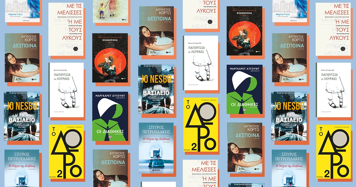 Public Book Awards 2021 / Ανακοινώθηκαν οι μεγάλοι νικητές!