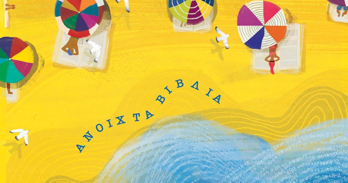 Ανοιχτά βιβλία / H ομάδα #publicistas μιλά για τους ανθρώπους που διαβάζουν