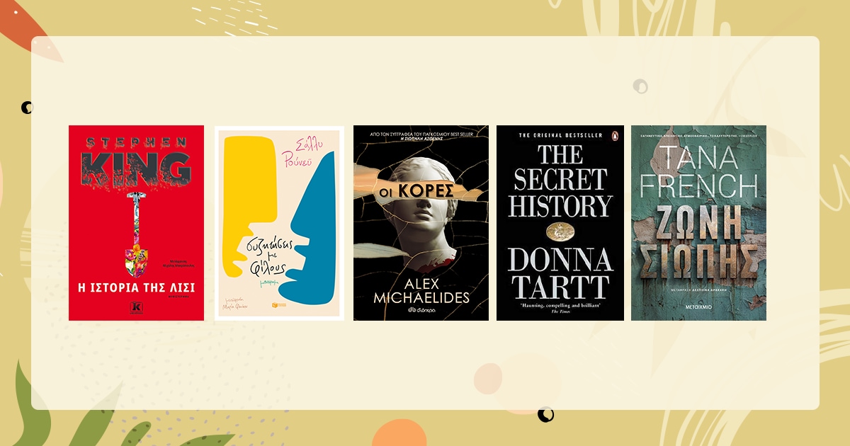 5 προτάσεις βιβλίων που θα σε βάλουν σε φθινοπωρινό mood!