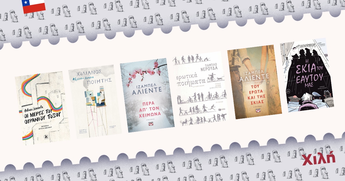 books-around-world-chile-ft