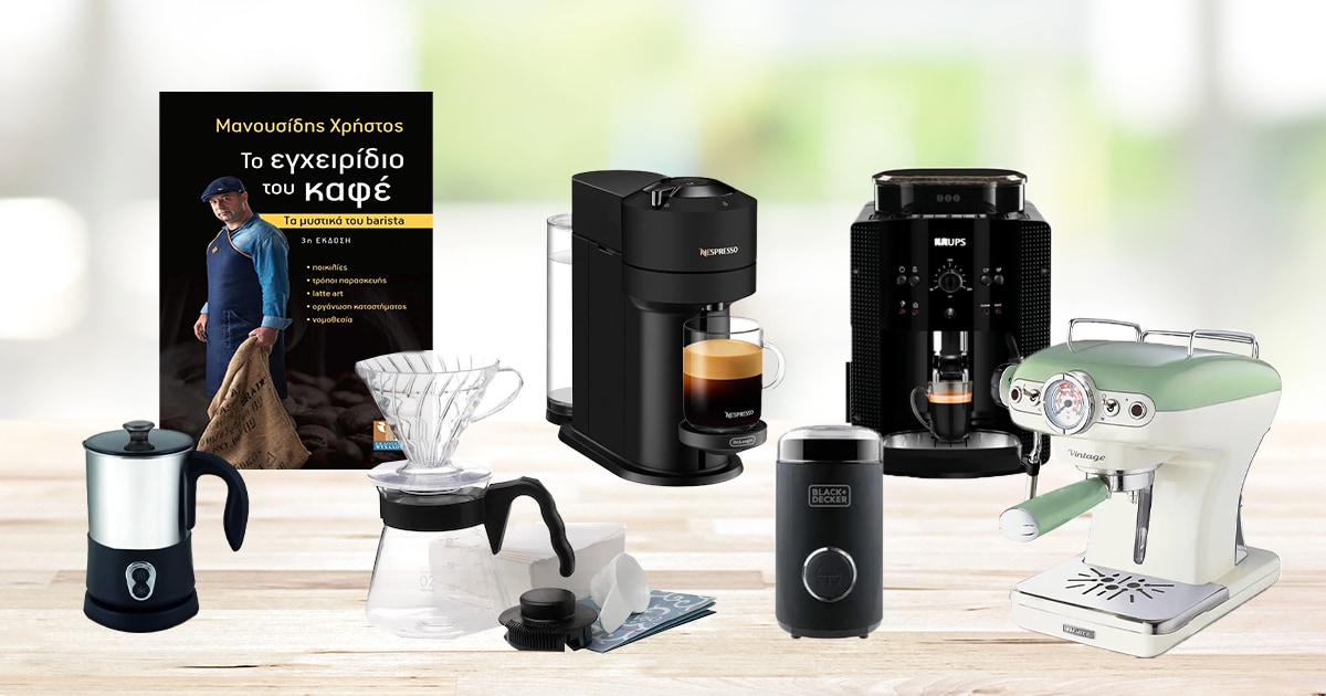 Παγκόσμια Ημέρα Καφέ / Τα καλύτερα δώρα για coffee lovers