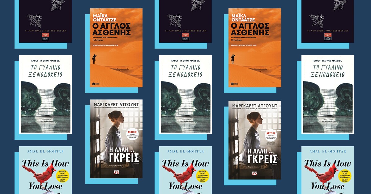 Books around the world / Λογοτεχνικό ταξίδι με προορισμό τον Καναδά!