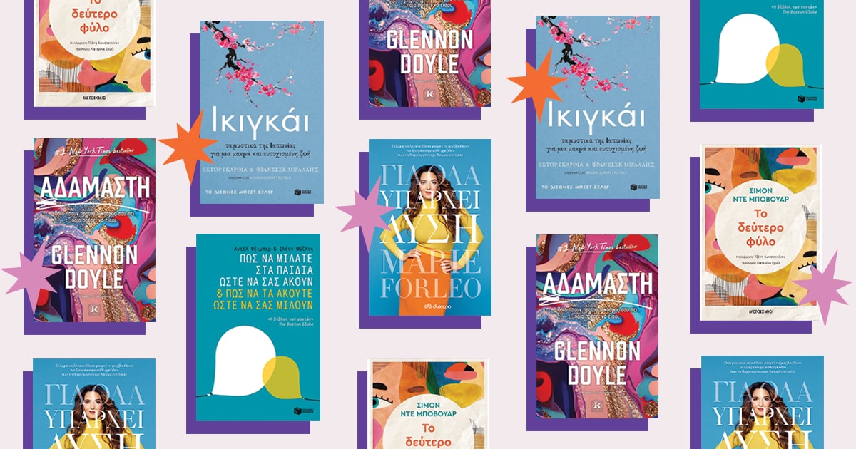 5 inspirational βιβλία για να δεις τη ζωή σου με άλλο μάτι