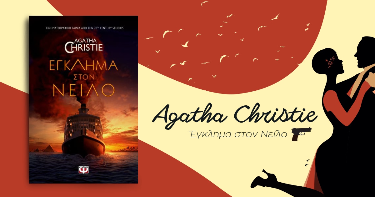 death-nile-movie-and-book-01