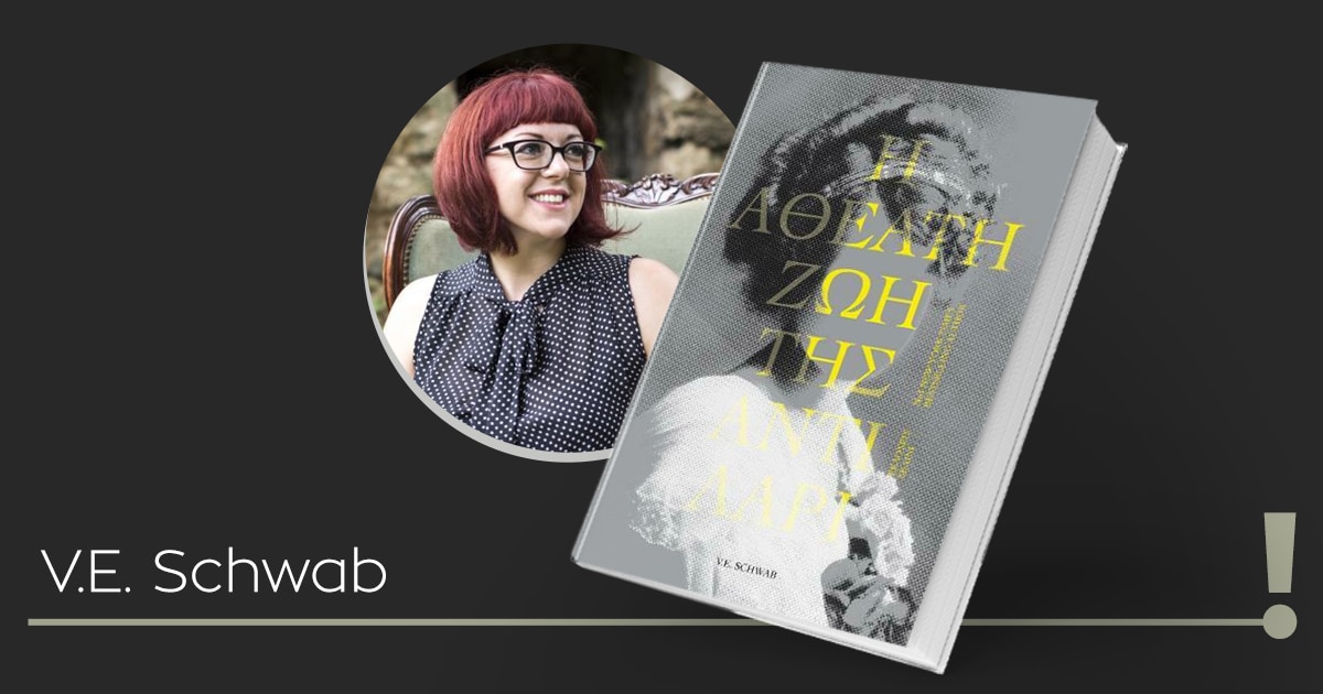 Παρουσίαση του βιβλίου «Η αθέατη ζωή της Άντι Λαρί»!