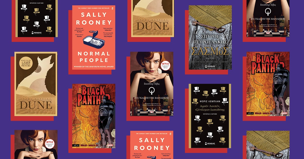 Από το χαρτί στην οθόνη / Βιβλία που έγιναν ταινίες και ξεχώρισαν