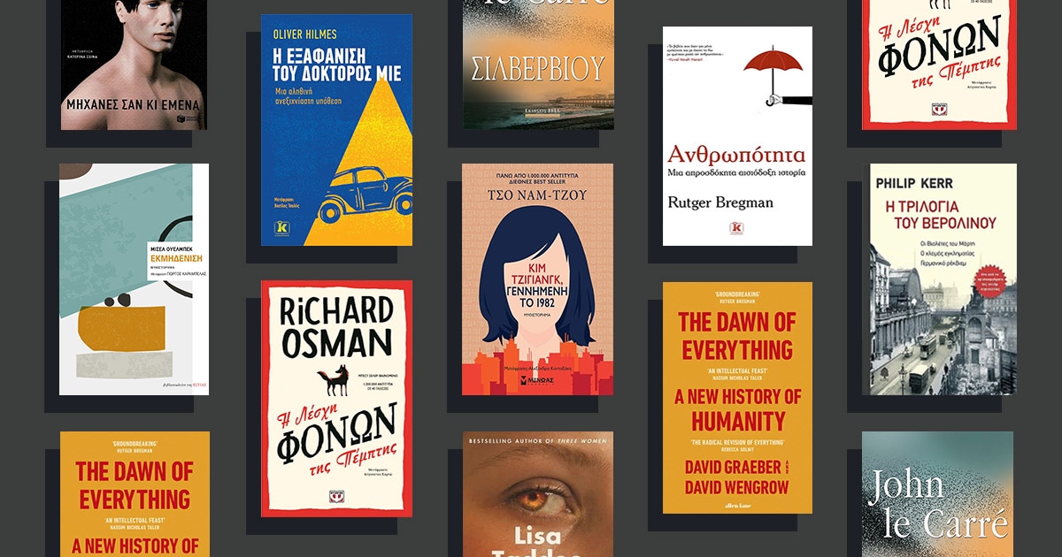 Τι να διαβάσεις αφού τελειώσεις ένα βιβλίο; Έχουμε την απάντηση!